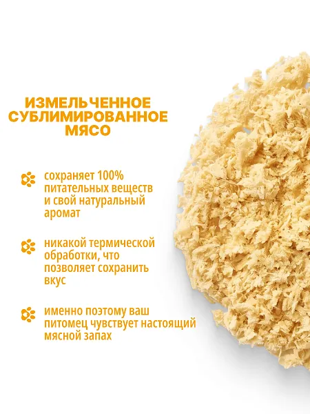 Измельченное сублимированное мясо