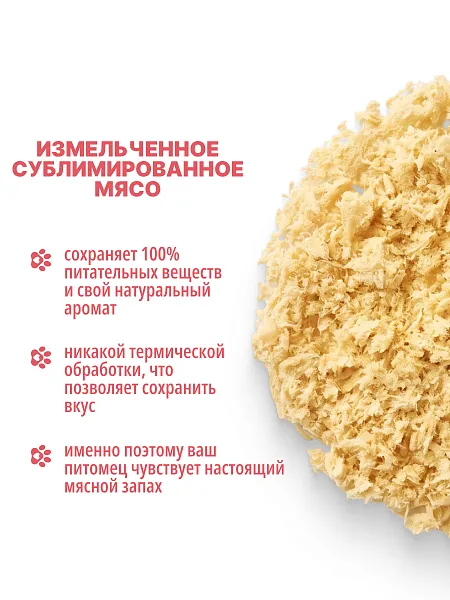 Измельченное сублимированное мясо