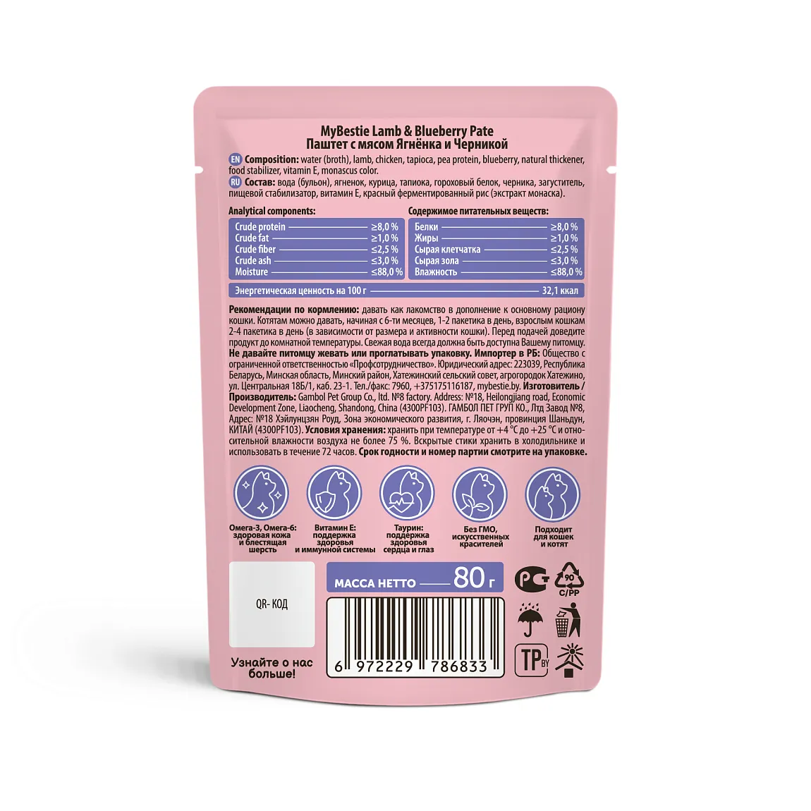Паштет MyBestie с мясом ягнёнка и черникой — Нежное лакомство для чувствительного пищеварения!