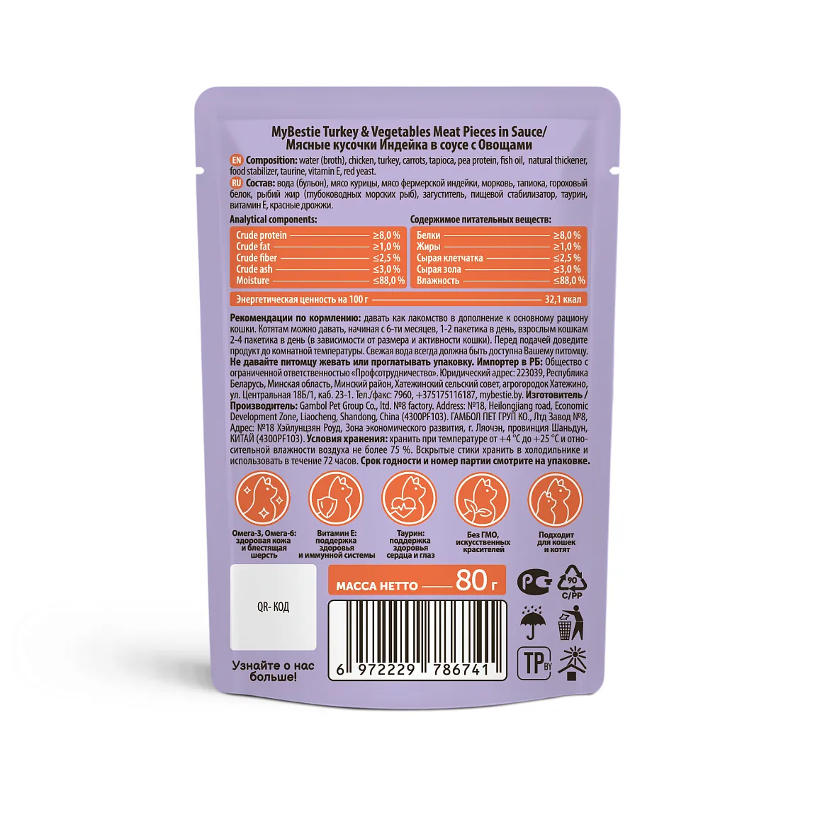 Сочные кусочки MyBestie 