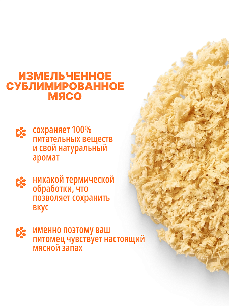 Измельченное сублимированное мясо