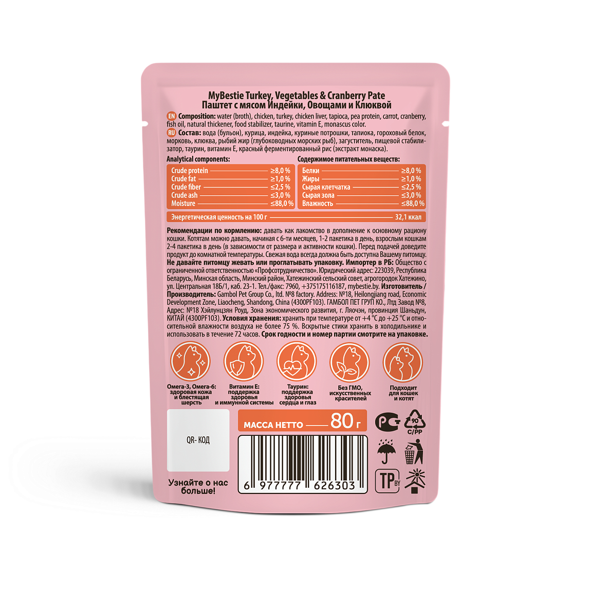 Паштет MyBestie с мясом индейки, овощами и клюквой — Идеальный баланс вкуса и пользы!