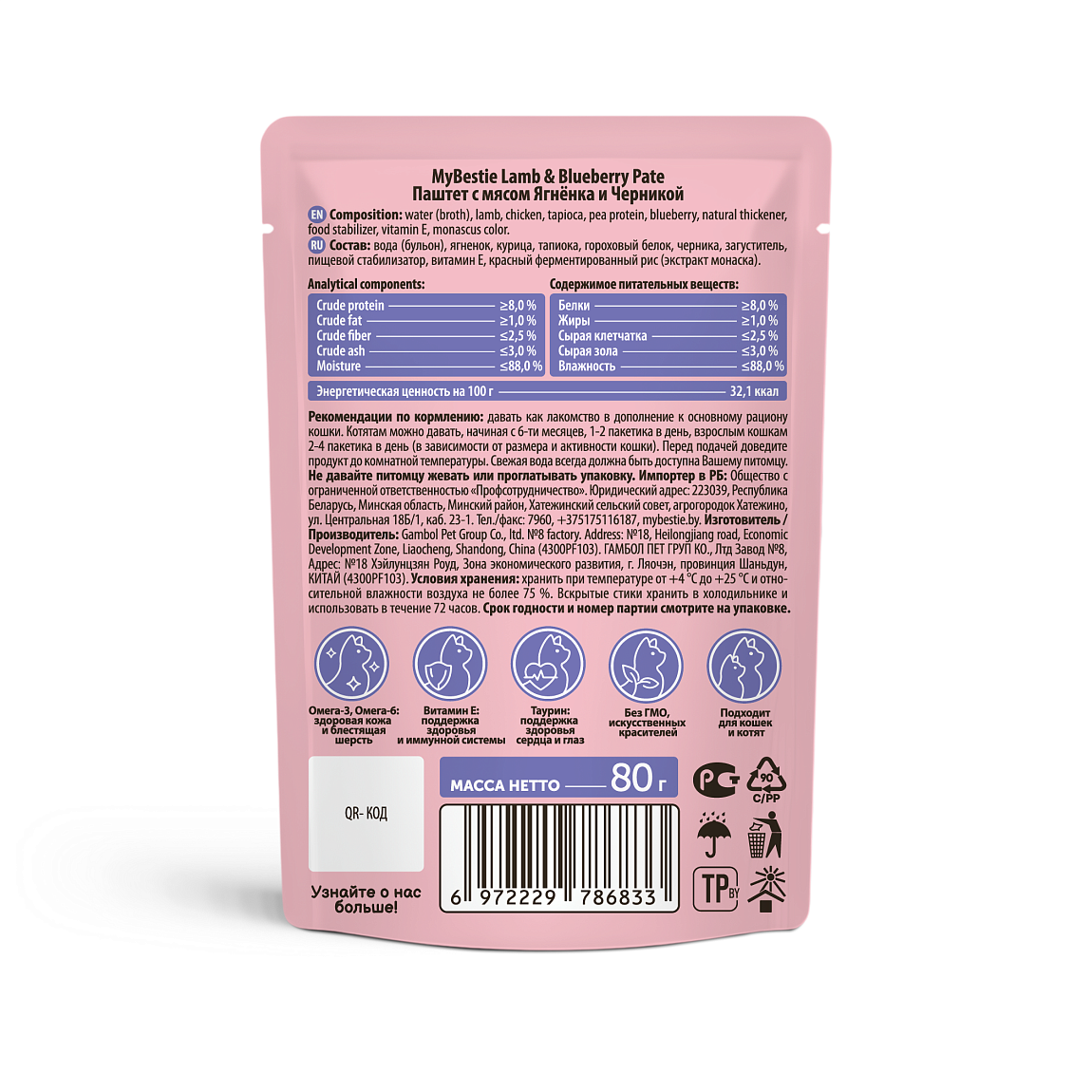 Паштет MyBestie с мясом ягнёнка и черникой — Нежное лакомство для чувствительного пищеварения!